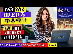 🔎2022 New job vacancy in Ethiopia - Haile Grand Hotel Addis Ababa