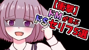 【衝撃】ドMが喜ぶドS台詞5選【バイノーラル】