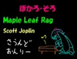 【初音ミク】Maple Leaf Rag