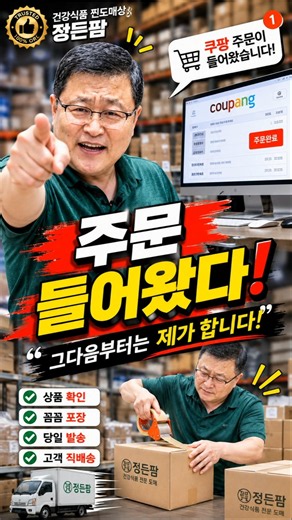 무재고 위탁판매 실제 과정, 쿠팡 주문부터 고객 발송까지 #쇼핑몰창업