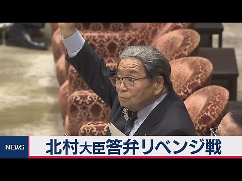 Minister Kitamura's response: revenge