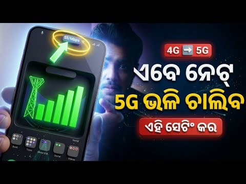 ଏବେ Phone ରେ Net Speed ଚାଲିବ ⚡ Powerful Android Tricks 2026 - Internet Speed Boost In Any Sim