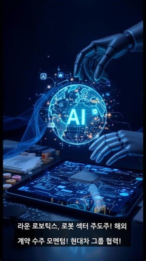 긴급! 제주반도체, AI 로봇 타고 급등할까? 핵심 분석!