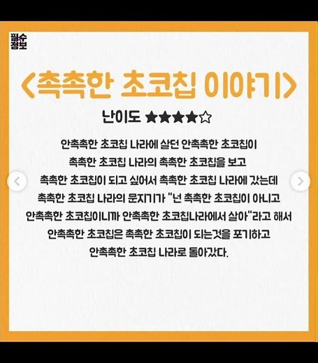 발음테스트-촉촉한 초코칩 이야기