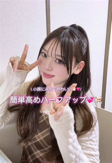 高めハーフアップの簡単ヘアアレンジガイド