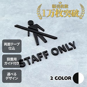 PS008 ピクトサイン　STAFF ONLY　スタッフオンリー　関係者以外立入禁止　ルームサイン　ドアサイン　ドアプレート　サイン　表札　室札 - signjapan