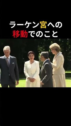 Mirroring Princess Aiko’s growth…! The moving reunion between Empress Masako and the Belgian Prin...