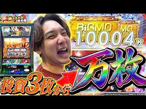 【L無職転生】超成り上がり!!3枚のメダルが10000枚に…【いそまるの成り上がり回胴録第953話】[パチスロ][スロット]#いそまる#よしき