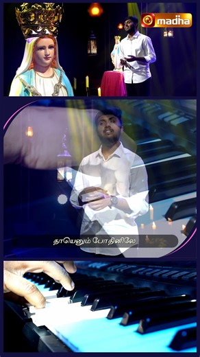 IDHAYAM MAGIZHUTHAMMA | இதயம் மகிழுதம்மா | TAMIL MADHA SONG | ​ Madha TV Check us on: http://www.madhatv.in/ Subscribe us on : @madhatvkids @Madhatvlive @madhatvmusic @madhatelevision Let’s Stay Connected : Facebook : https://www.facebook.com/madhatv Instagram : https://www.instagram.com/madha_tv?igsh=dW9ybHFxYnh5amhv Whatsapp : https://whatsapp.com/channel/0029Va9y2vV6GcG5EWQVBT0N #tamilmadhasong #madhatelevision #tamilmusic #serenityinmelody #devotionaltunes #spiritualsongs #tamilsongs #melodi