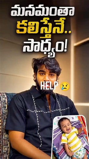 Urgent Appeal 💔 Save Baby Krishna| Needs ₹16 Cr Injection 🙏 #SaveBabyKrishna#littlekrishna#shorts#yt