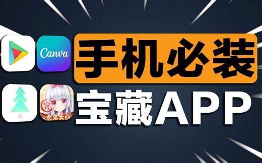 装了就舍不得卸载？ 4款宝藏app良心推荐！