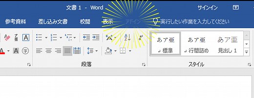 （Win） Officeアドイン翻訳タブが出現しない場合は