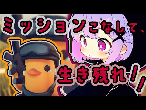 【アヒル】ほどほどで撤退...?全ロスが見えるね...!!【Escape from Duckov】💟🐈🌙part1