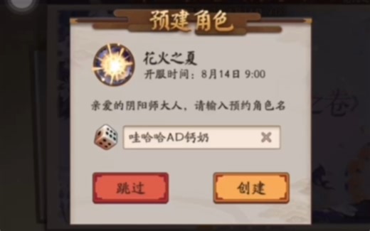 【花火之夏】四个字形容我的新区预约……