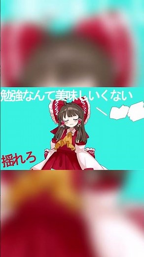 流行アンジェリーナ jon YAKITORY feat 初音ミク Trend Angelina Official MV #ショート #東方 #霊夢