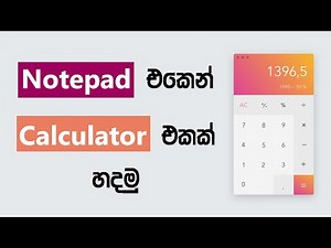 How to make a Calculator using Notepad | Sinhala | SD Official SL