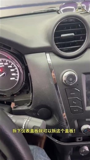 Dongfeng Ruiqi 6 center console screen removal video（东风瑞琪6中控拆除视频）