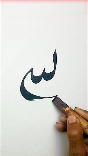 ALLAH | Arabic Calligraphy Tutorials