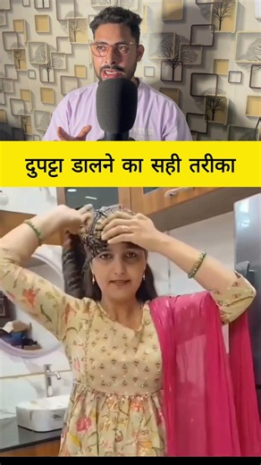 दुपट्टा डालने का सही तरीका #tricks #facts #knowledge #information #shortsviral #trending