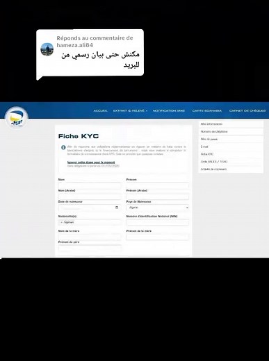 شرح استمارة ECCP في الجزائر