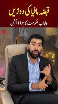 Anti Land Grabbing Act 2025 | CM Punjab Maryam Nawaz | Qabza Mafia Ki Shamat | Latest Update