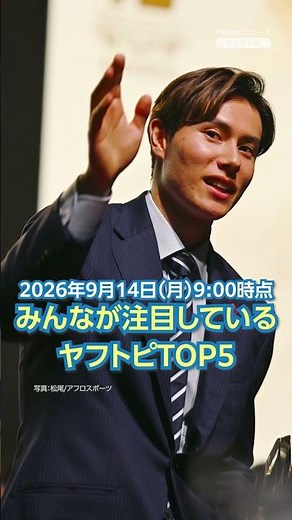 Ran Takahashi named tournament MVP: "It's the best!" and other top news for the morning of Septem...