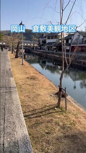 岡山 倉敷の美観地区 #岡山#倉敷#美観地区#旅行#観光#舟#okayama #sightseeing #kurashiki#川#river #japan#そきチャン