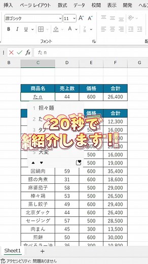 Excelで検索ボックスの作り方解説