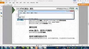 ASP实战之HTML入门：1.6-HTML基础-属性