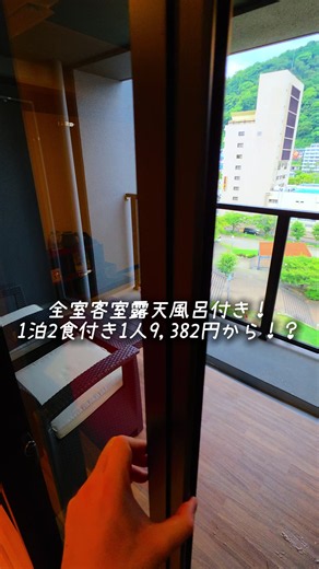 全室オーシャンビュー＆客室露天風呂付き♨️ 熱海で泊まるなら、こんなホテル気にならない？ 今回チェックしたのは 「リブマックスリゾート熱海Ocean」🌊 なんと全室、大パノラマオーシャンビュー！ しかも客室には露天風呂付き✨ 海を眺めながら、ゆっくり温泉を楽しめます。 さらに大浴場には 展望露天風呂・炭酸泉・サウナ・水風呂も！ 夕食・朝食は海の幸たっぷりのビュッフェ🍽️ 今回の料金は 2名1泊・夕朝食付きで18,764円 👉 1人9,382円～！ 熱海で海・温泉・グルメを楽しみたいときの 宿泊候補にしたいホテルです😊 ホテル探しに使ったのは「TikTok GO」！ TikTokでホテルを探して、Agodaや楽天トラベルなどの料金も比較しながら、そのまま予約できます。 気になる人は、左下の場所タグからチェックしてみてね📍 ※料金は2026年9月16日時点で表示された、10月14日～15日・2名1泊・夕朝食付きプランの料金です。宿泊日・プラン等により変動します。 #tiktokgo公式表彰プログラム #50代夫婦 #熱海旅行 #熱海温泉 #熱海ホテル