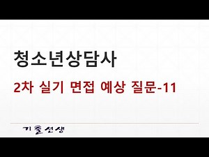 Expected Questions for the Youth Counselor Second Practical Interview (2025)