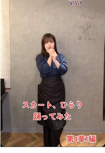 《五味アイドル修行記 第4章1編》 今回から大人っぽい楽曲メインの