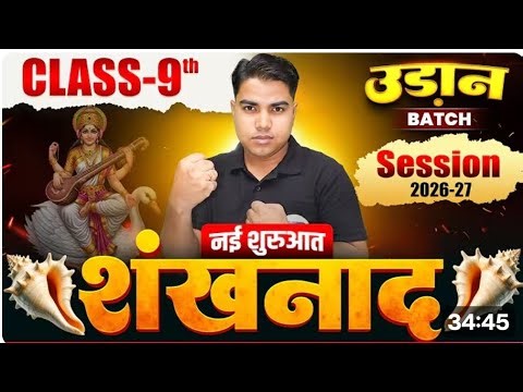 Class 9 new batch unlock. Join with pw