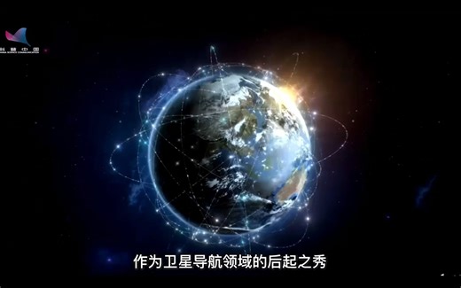 北斗卫星导航定位系统