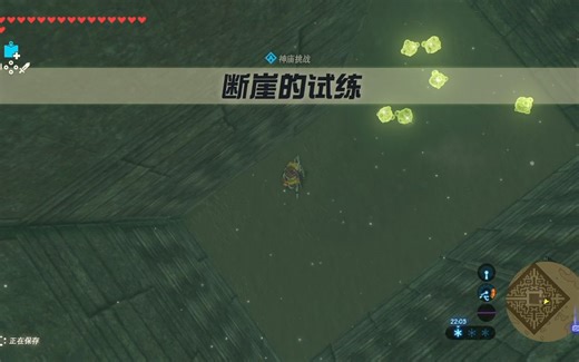 塞尔达传说-旷野之息-迷宫-断崖的试练-卡扎·托基神庙-蛮族短裤获取流程