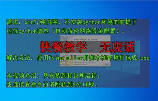 Pyinstaller教程 同时打包python三方库.exe 自动化运维