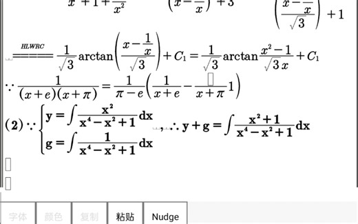 【虾仁微积分calculus】天天唧唧歪歪的逆天海离薇利用ggyy方程组合并法求解不定积分∫(x^2-1)/(x^4-x^2+1)dx等四个高考数学题目。