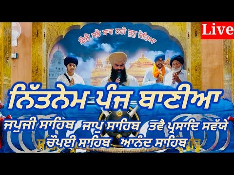 Nitnem Panj Bania -03-April-2026-Nitnem da path||ਨਿੱਤਨੇਮ ਪੰਜ ਬਾਣੀਆ ਦਾ||Japji Sahib||panj bania