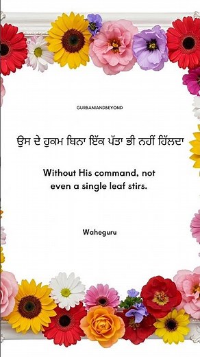 Heart's Voice: Gurbani | religious quotes in Punjabi