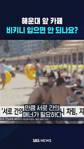 Is wearing a bikini not allowed? #shorts