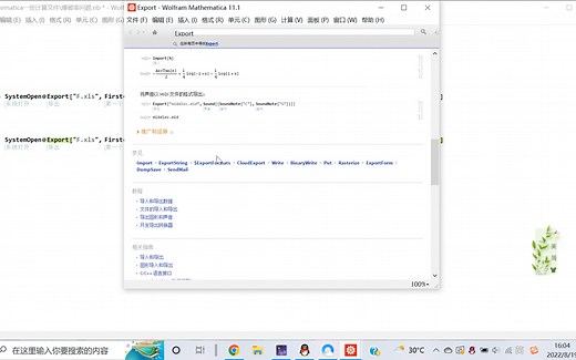【Mathematica】导出图像坐标数据