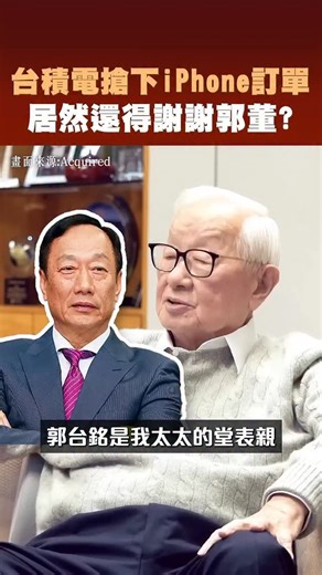 林睿閎John on Instagram: "如果你是張忠謀 這筆吃虧的單你簽不簽?"