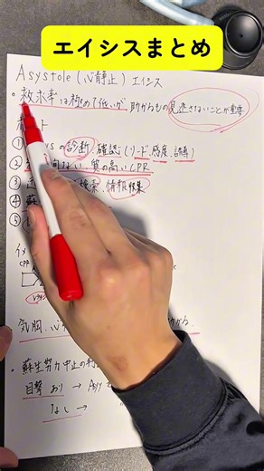 致死性不整脈「Asystole(心静止)」対応まとめ！