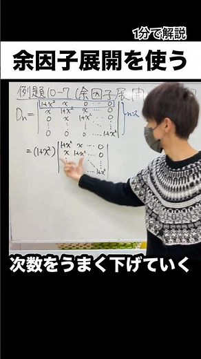 余因子展開を使って行列式を求める。 #線形代数 #大学数学