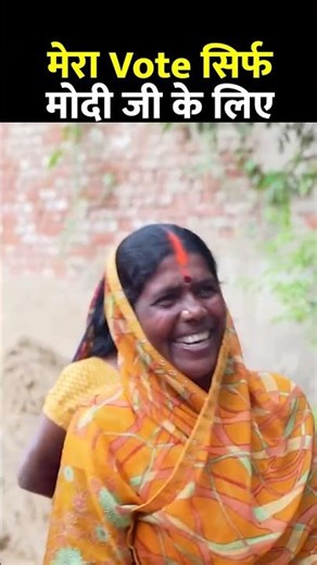 Mera Vote Sirf Modi Ji Ke Lie #pmmodi #bihar #biharelection #shortsviral #viral | Bharat Viral News