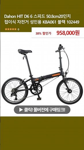 Dahon HIT D6 6 스피드 50.8cm20인치 접이식 자전거 성인용 KBA061 블랙 102449