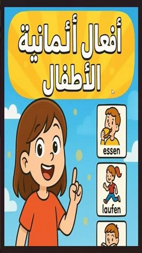 Teaching German to children