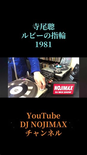#松本隆 #昭和歌謡 #薬師丸ひろ子 #寺尾聰 #筒美京平