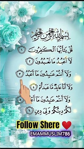 surah Al Kafiroon 🤲🤲🤲💕 #holyquran #surah #noorulquran #surahkafiroon