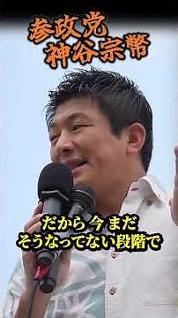 【神谷宗幣】異例の事態！「そんなことで立候補されては困る！」マイクを握った瞬間、身内の候補者にまさかのガチ説教が始まった…参政党沖縄街宣 #街頭演説